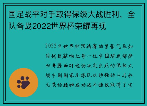 国足战平对手取得保级大战胜利，全队备战2022世界杯荣耀再现